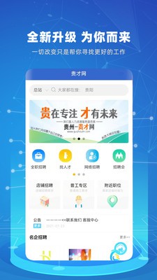 贵才网 截图4