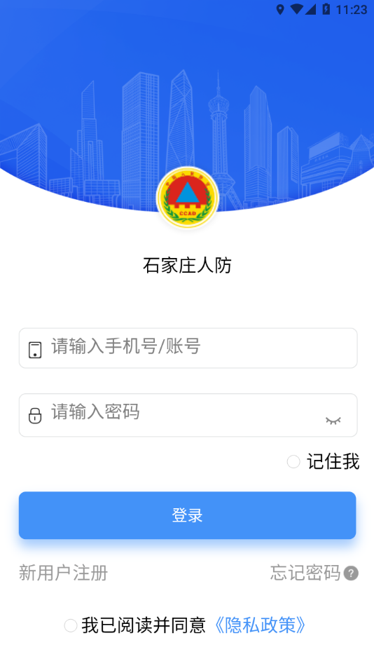 石家庄人防app 截图4