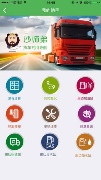 沙师弟货车导航app v5.4.1 截图3
