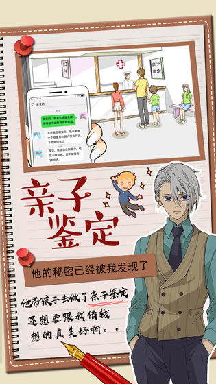 你居然怀疑我 1