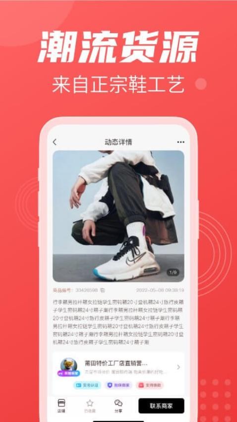 义乌货源网app 截图5