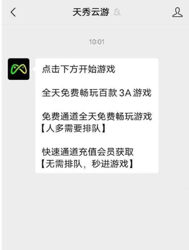 天秀云游安卓版 截图3
