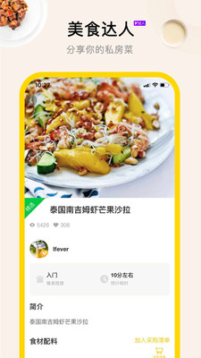 管饭APP