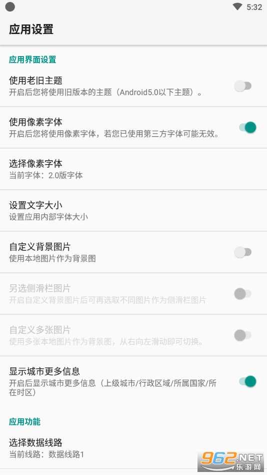 像素小天气app 截图1