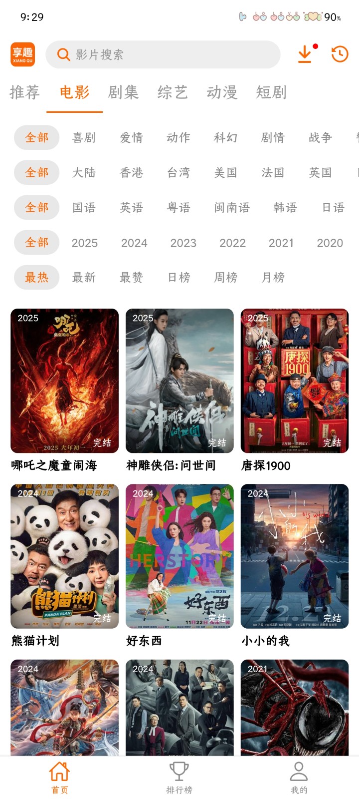 享趣视频 截图1