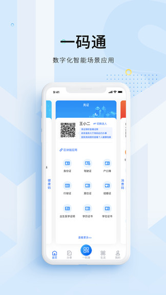 海南码上办事 v3.0.1 截图3