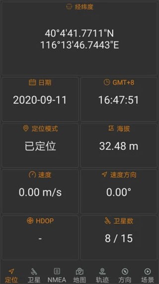 北斗伴软件 截图3