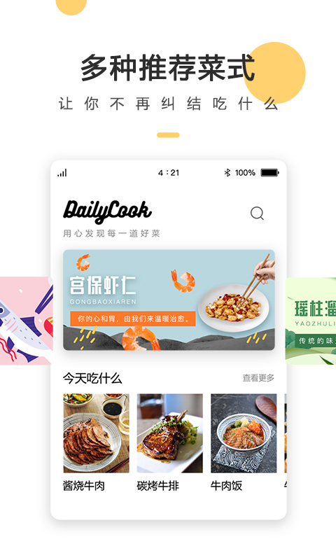 菜谱大全网上厨房app 4.5.8