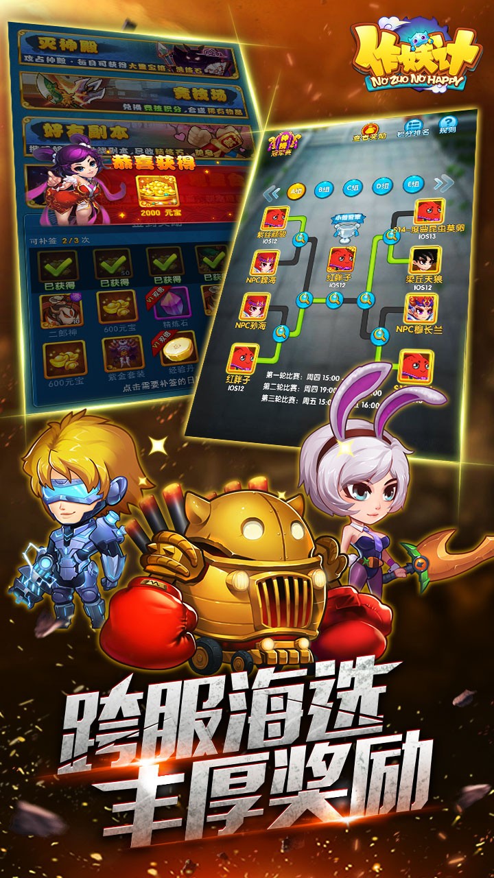 作妖计2025 截图2