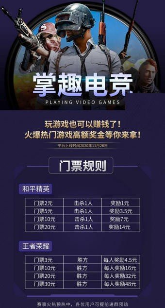 掌趣电竞app 截图3