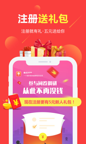 赚点 截图1