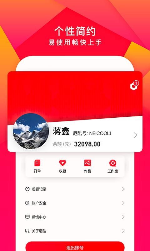尼酷音乐官方版 截图4