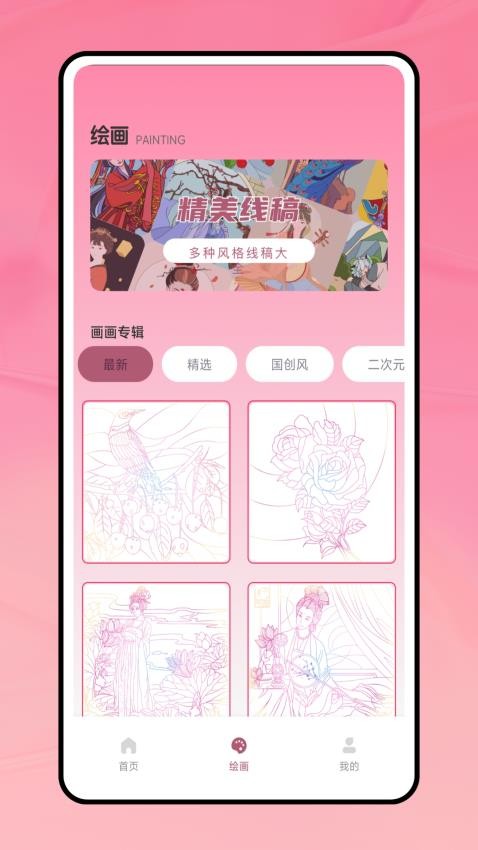 画师联盟最新版 截图4