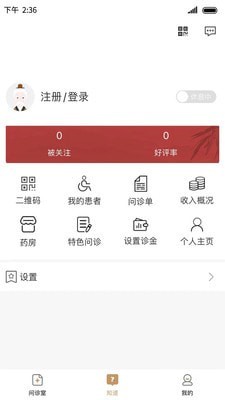 昙草医生 截图1