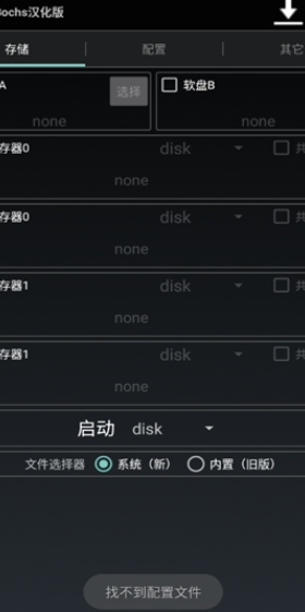 安卓exe模拟器安卓版 截图3