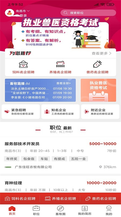 牧通人才网 截图2