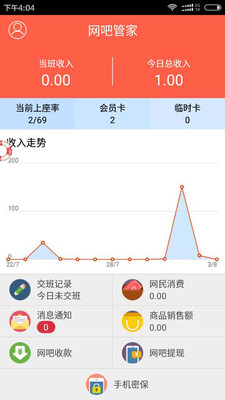 网吧管家 1.7.4 截图5