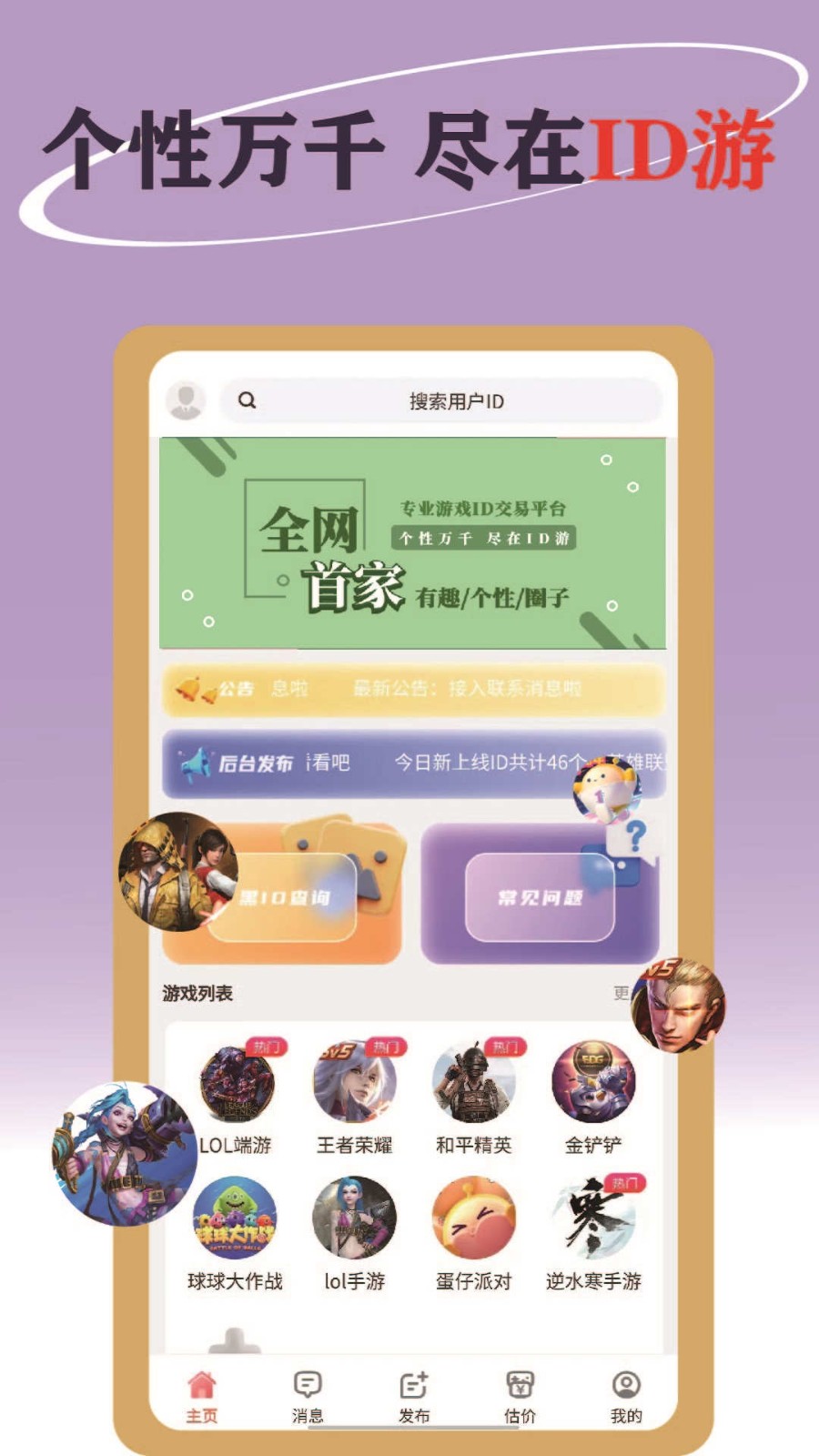 ID游 截图2