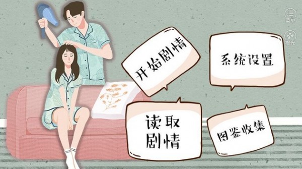 婚姻有点甜 截图1