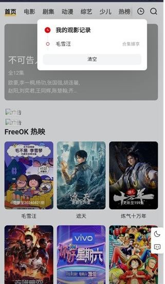 freeok最新版本 截图6