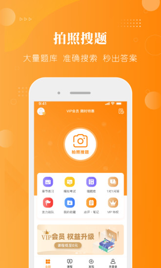 金题护考app v1.4.9 截图1