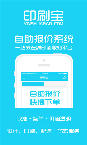 印刷宝 截图2