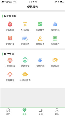 智慧杨凌 截图3