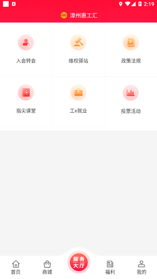 惠工汇app