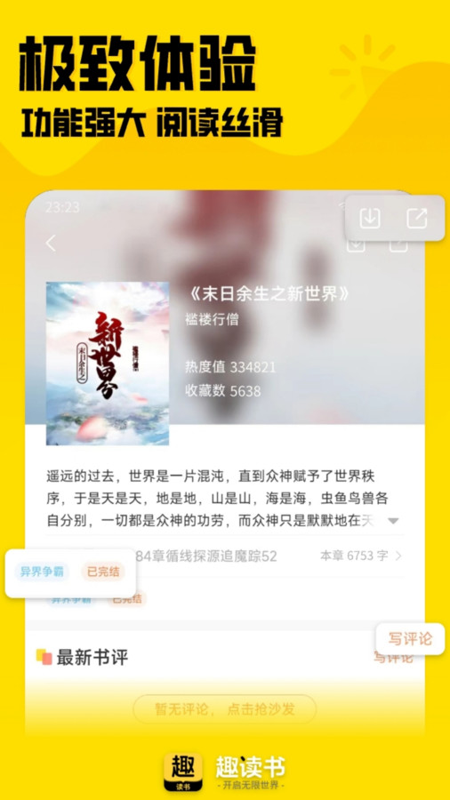 趣读书最新版 截图2
