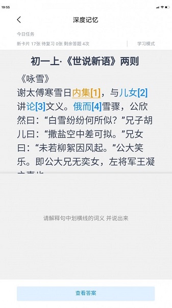 深度文言文app v2.0.93 截图3