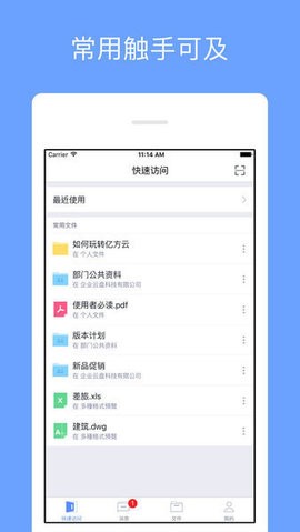 锐捷云盘 截图2