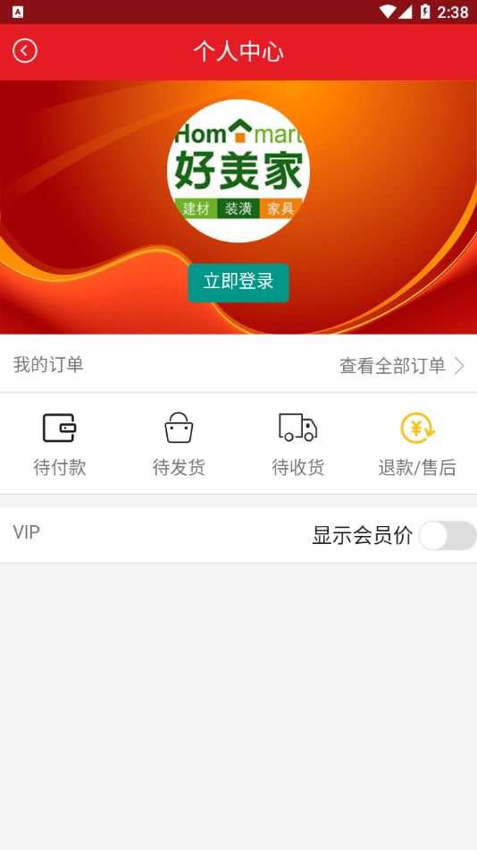 好美家会员app 截图2