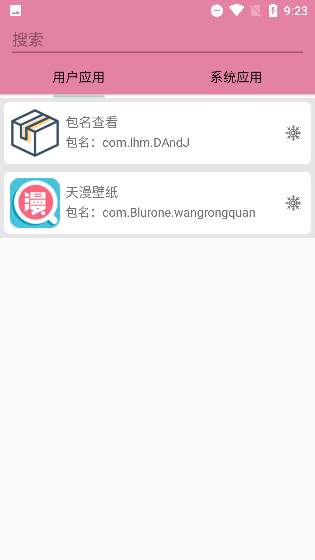 包名查看器apk 截图2