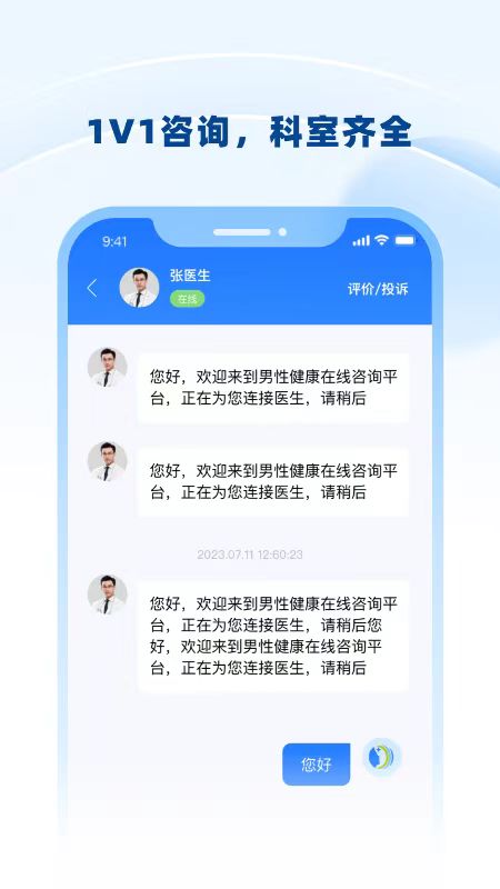 男士问诊 截图4