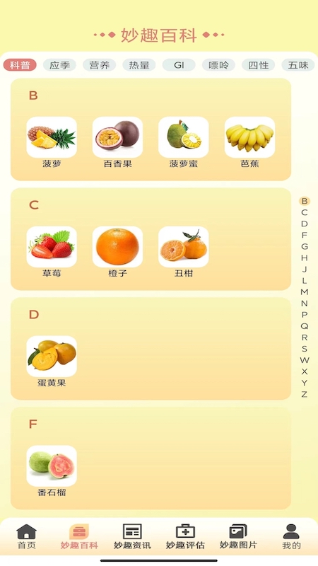 妙趣水果APP 截图3