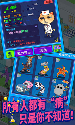 超脱力医院最新版 截图1