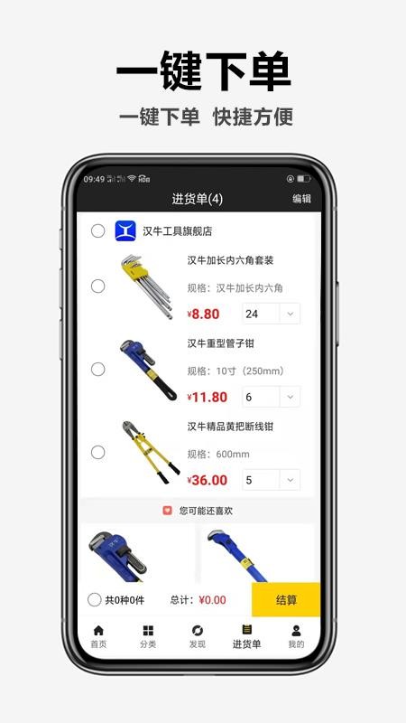 汉牛工业品app v1.6.9 截图2