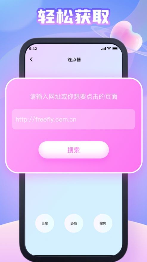 幻梦连点器 截图3