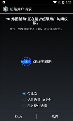 XE炸图辅助 截图1