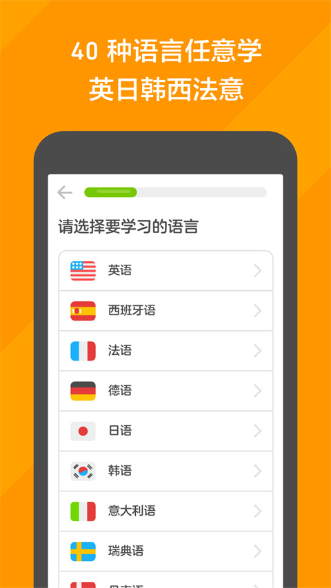 多邻国app 截图2