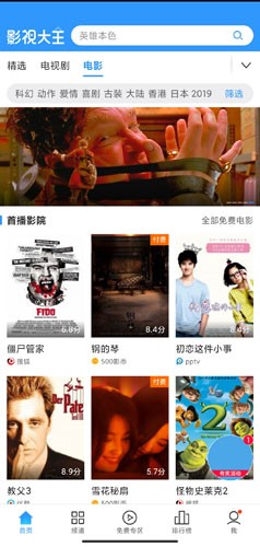 2345影视大全免费 截图11