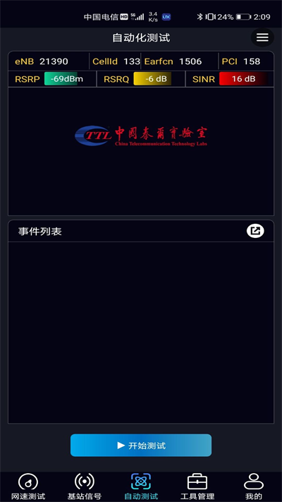 泰尔网测app