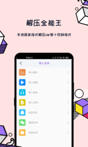 解压全能王 截图2