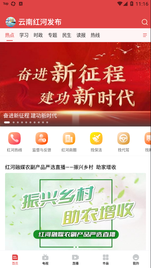 云南红河发布app 2.0.0 截图1