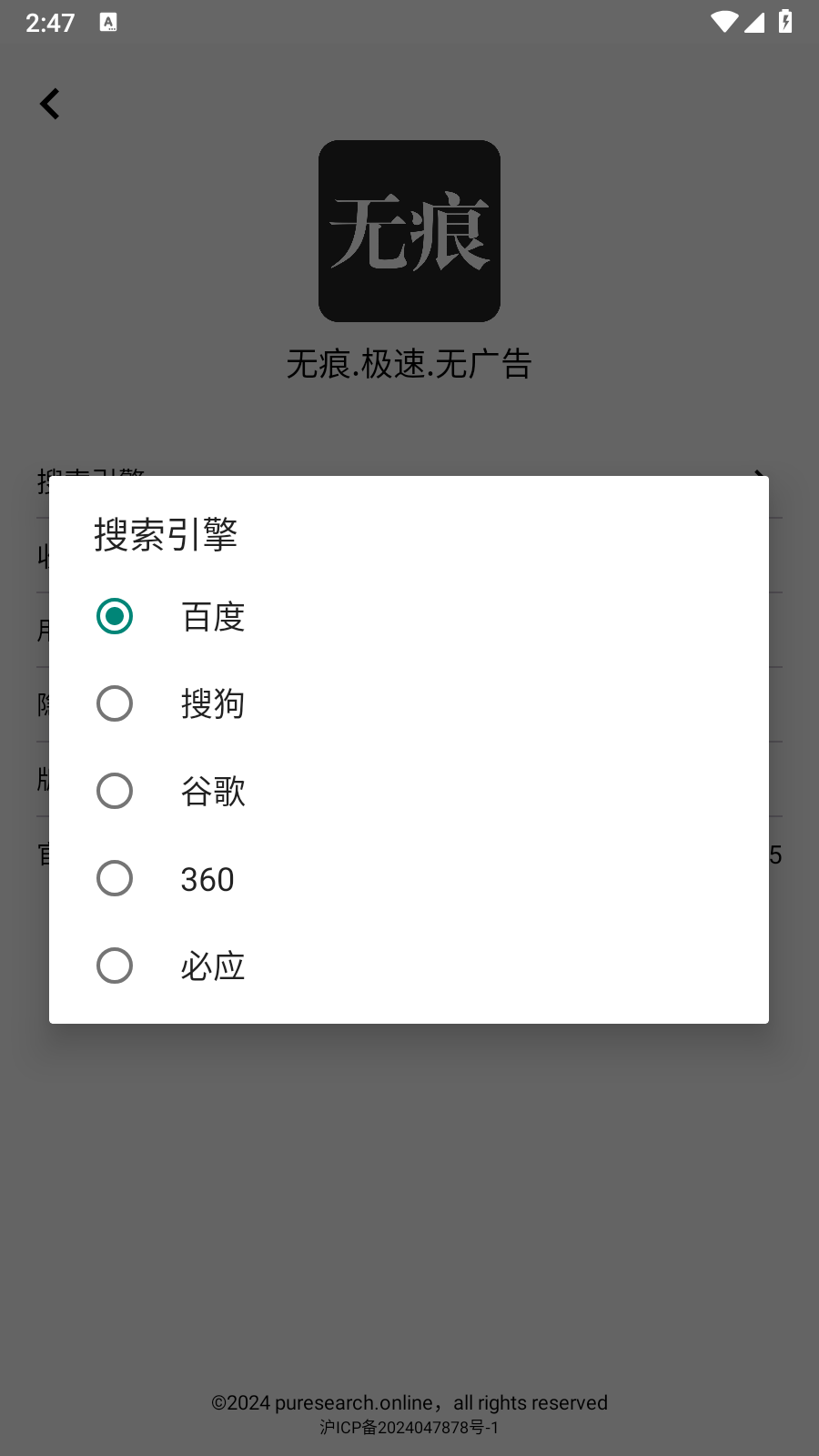 无痕搜索 截图2