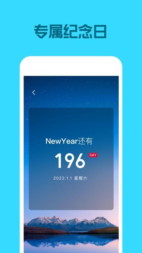 倒数日历app 截图2