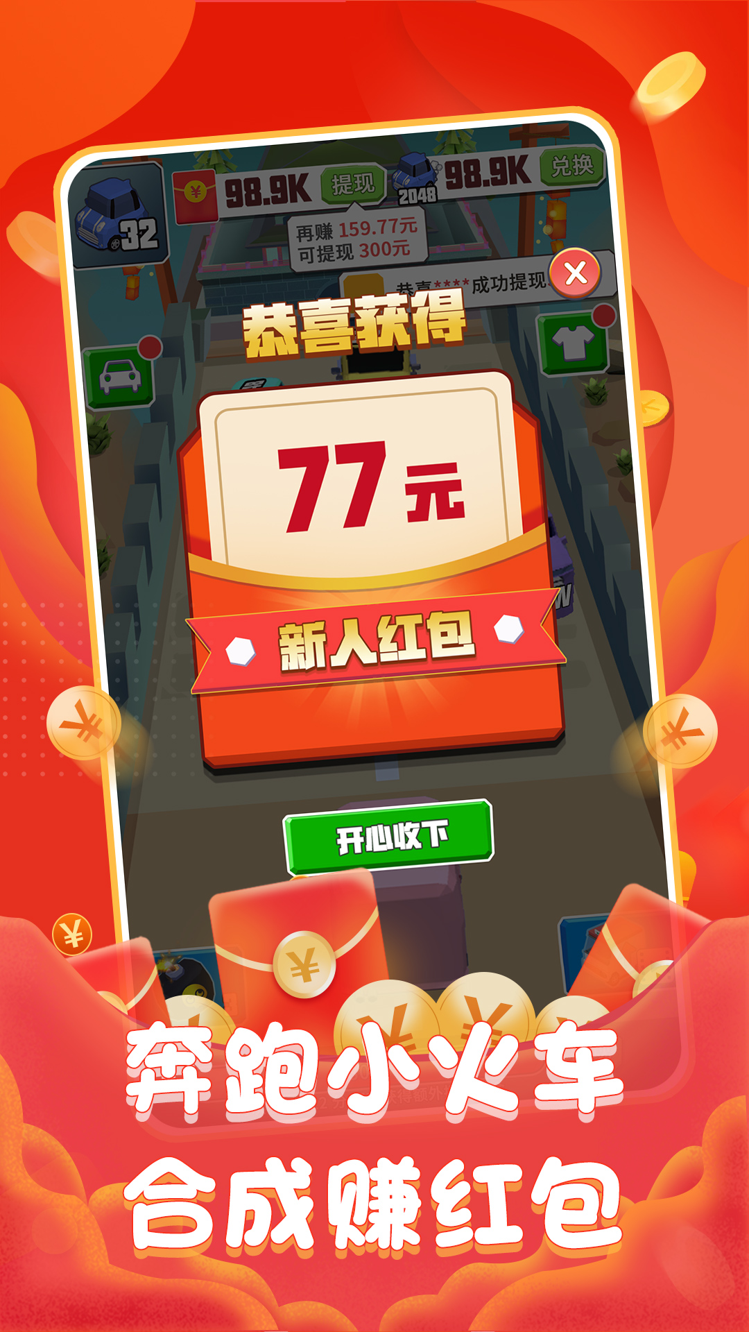奔跑小火车红包版 截图1