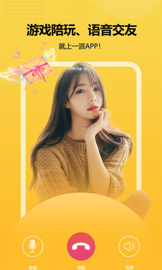 一派语音 截图4