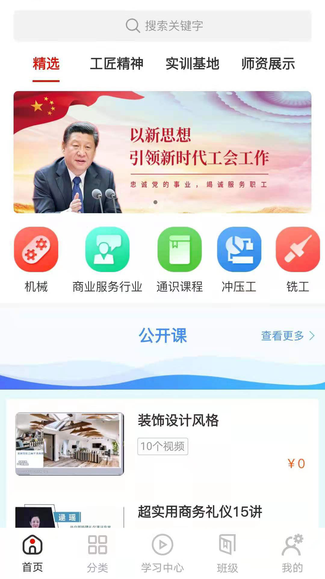 八闽工匠学堂 截图1