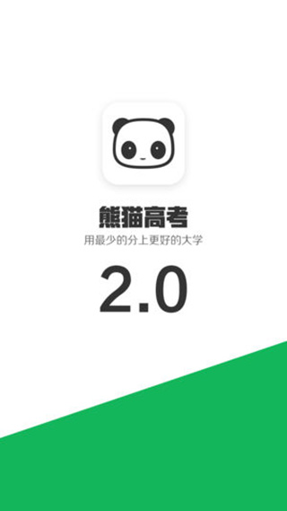 熊猫高考app 截图1